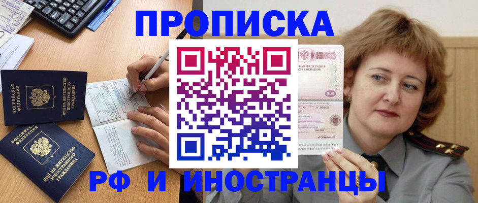 прописка для работы в Серпухове