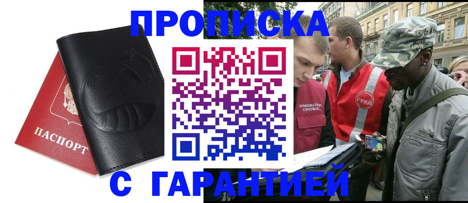 прописка штамп в Серпухове